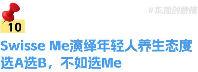 盘点丨一周营销案例速读丨VOL405(图9)