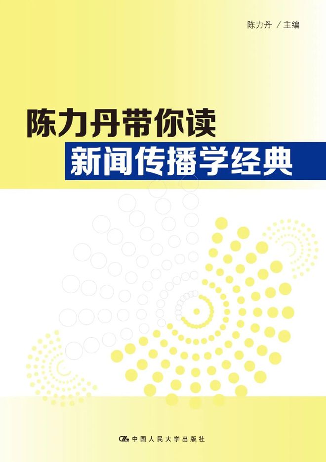 这份书单带给新传学子稳定的精神内核！(图36)