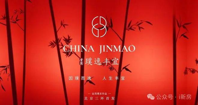 2024金茂璞逸丰宜(北京-璞逸丰宜售楼处)金茂(图1)