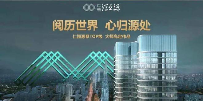 欢迎进入-2024「仁恒深之源」售楼处电话_售楼处地址深圳罗湖(图2)