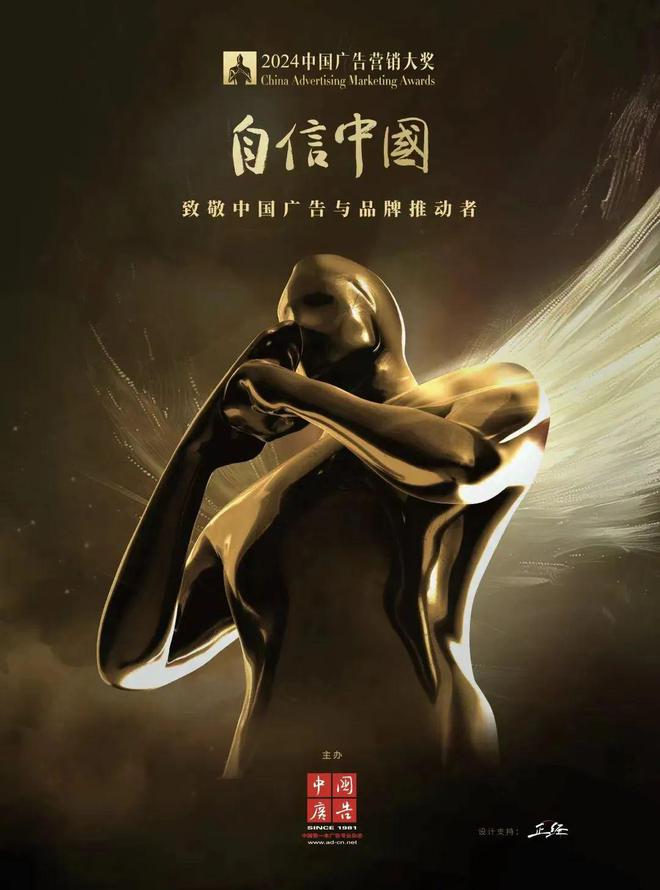 中国创意冲上云霄——CAMA2024中国广告与营销大奖颁奖礼即将呈现(图3)