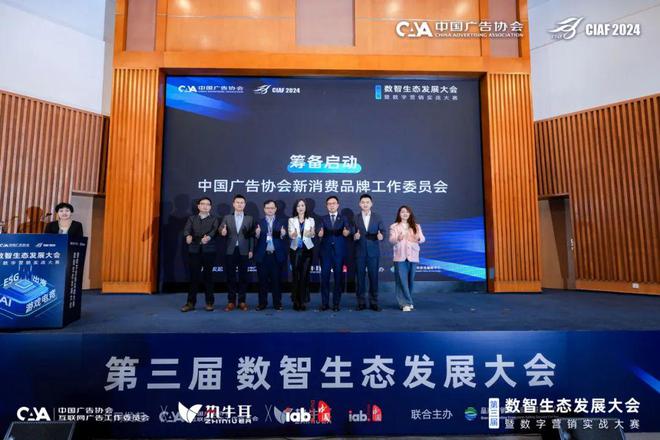 中国广告协会新消费品牌工作委员会筹备正式启动(图1)