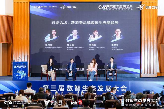 中国广告协会新消费品牌工作委员会筹备正式启动(图3)
