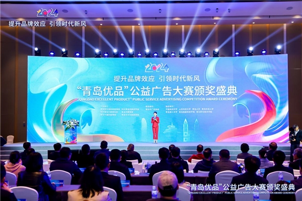 2024年度“青岛优品”公益广告大赛(图1)