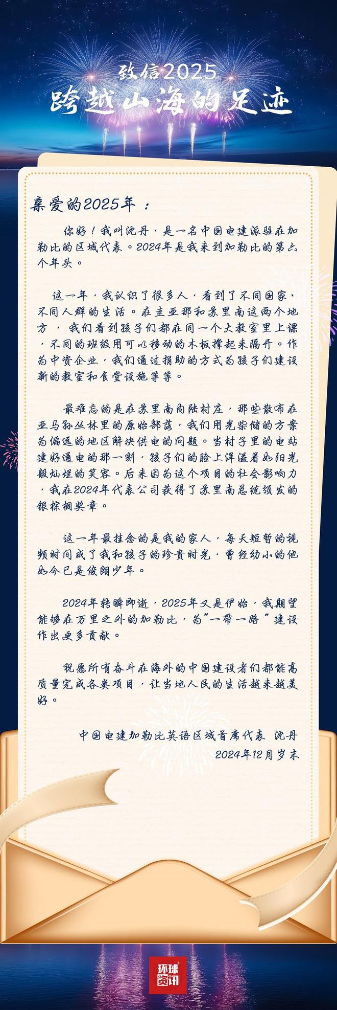 致信2025丨他们在遥远的加勒比通电送光明“孩子们脸上洋溢着灿烂的笑容”(图1)