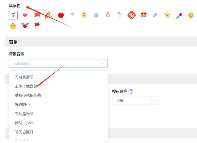 封面模板、皮肤样式评选星投票制作平台免费用！(图2)