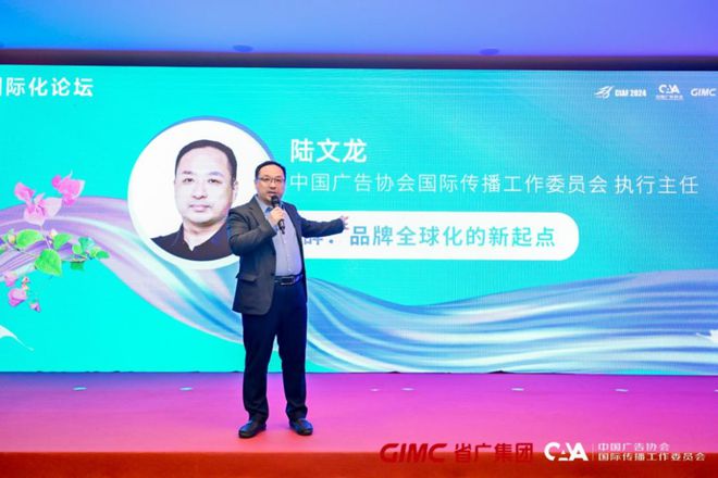 国际品牌和平台齐聚2024品牌国际化论坛成功举办(图2)