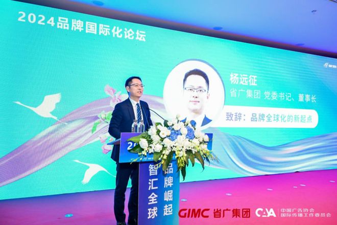 国际品牌和平台齐聚2024品牌国际化论坛成功举办(图3)