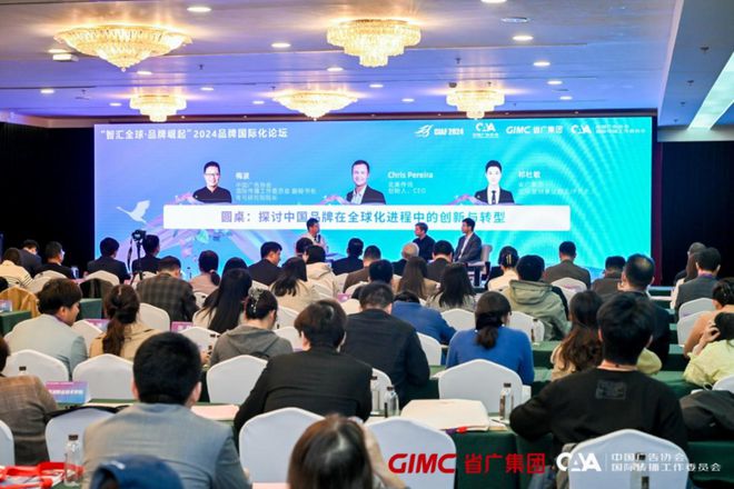 国际品牌和平台齐聚2024品牌国际化论坛成功举办(图13)