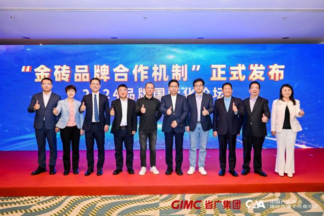 国际品牌和平台齐聚2024品牌国际化论坛成功举办(图14)