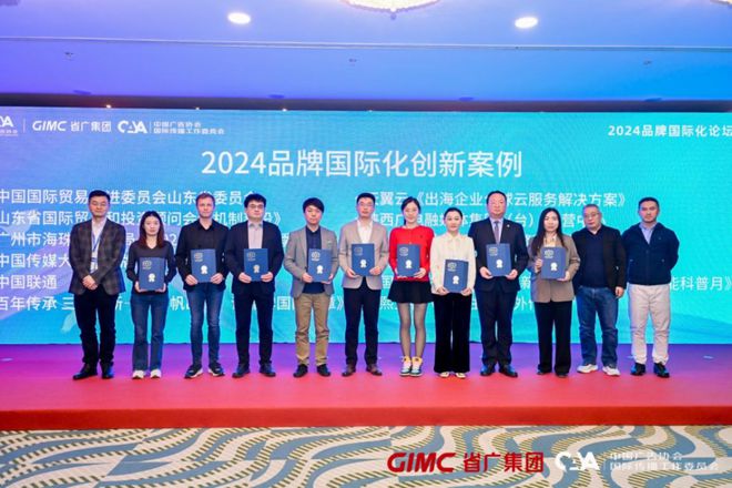 国际品牌和平台齐聚2024品牌国际化论坛成功举办(图17)