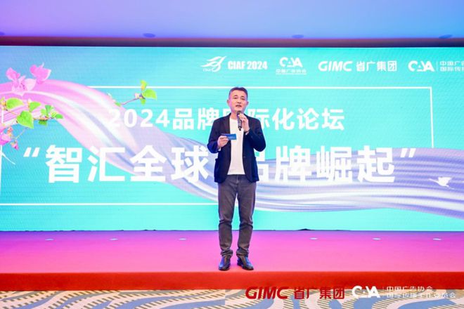 国际品牌和平台齐聚2024品牌国际化论坛成功举办(图24)