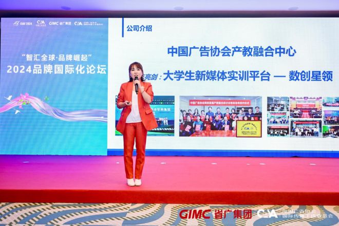 国际品牌和平台齐聚2024品牌国际化论坛成功举办(图21)