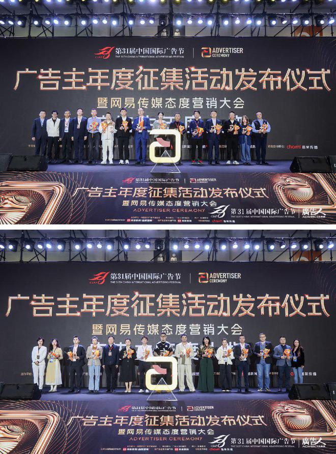 第31届中国国际广告节·广告主年度征集活动发布仪式暨网易传媒态度营(图8)