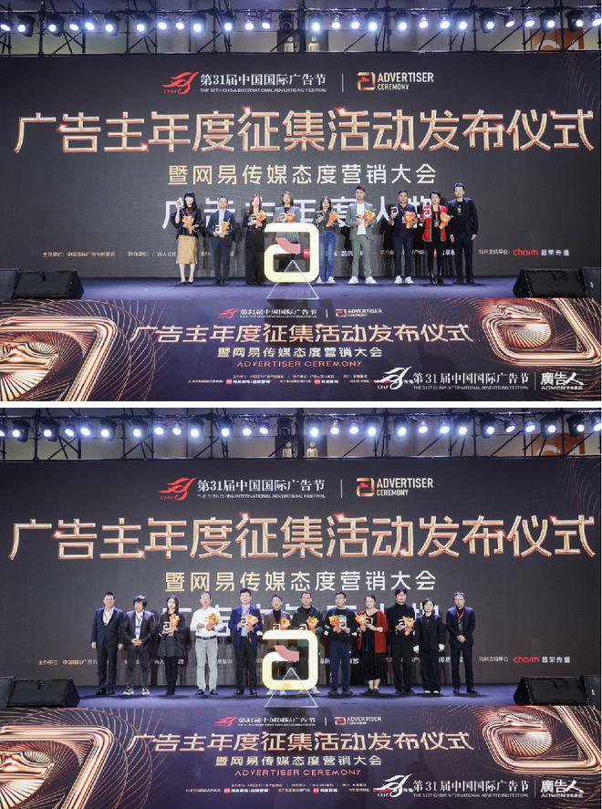 第31届中国国际广告节·广告主年度征集活动发布仪式暨网易传媒态度营(图10)