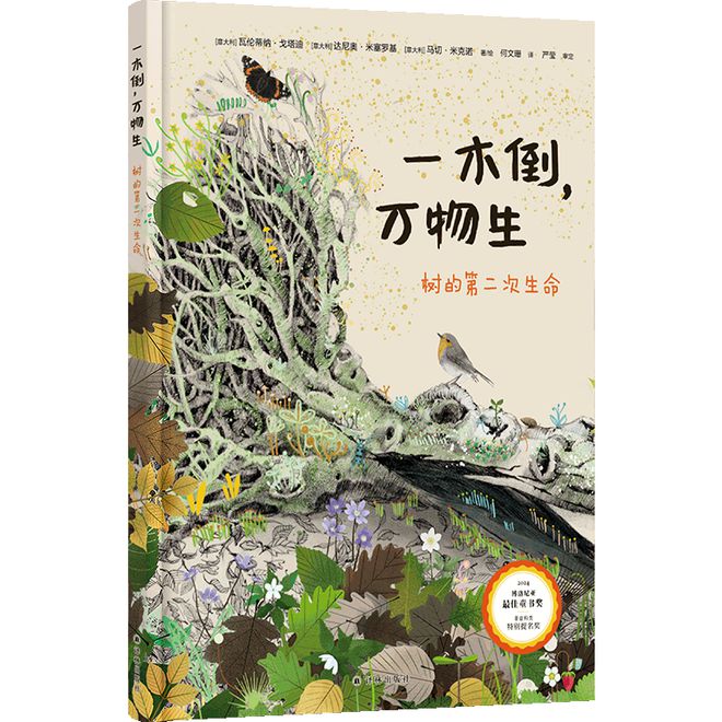 植物的“鲸落”生命的赞歌(图4)