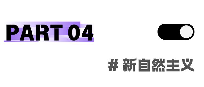 2025年10大平面设计趋势(图8)