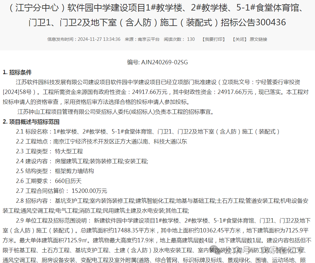 重磅官宣！江宁人苦等多年的超级中学2025年正式开建！(图10)