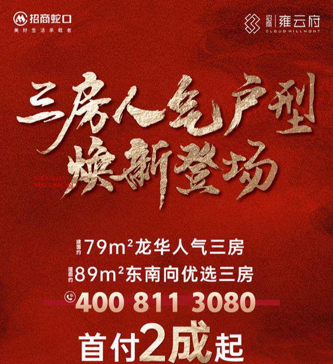 龙华观澜新房热销红盘-《招商雍云府》三房总价295万起!准现楼!(图2)