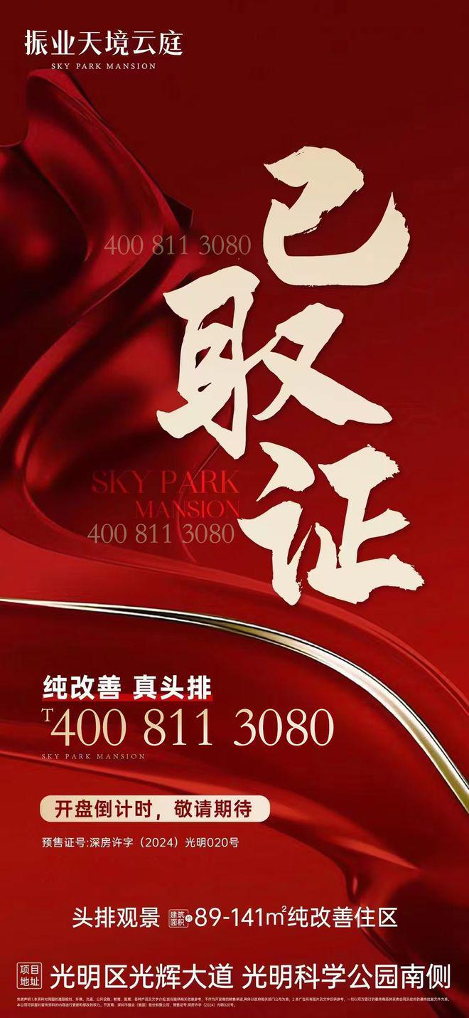 深圳振业天境云庭2025公告!营销中心最新房价网站(图2)