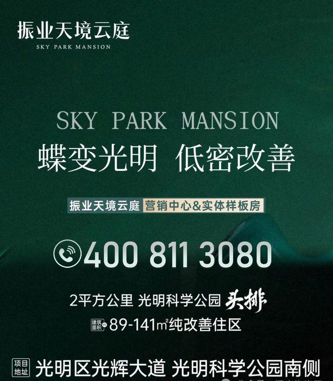 深圳振业天境云庭2025公告!营销中心最新房价网站(图1)