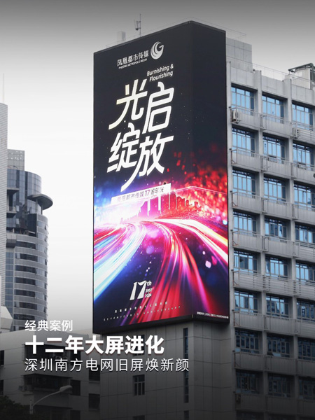 十二年大屏进化史:深圳南方电网旧屏焕新颜!(图2)