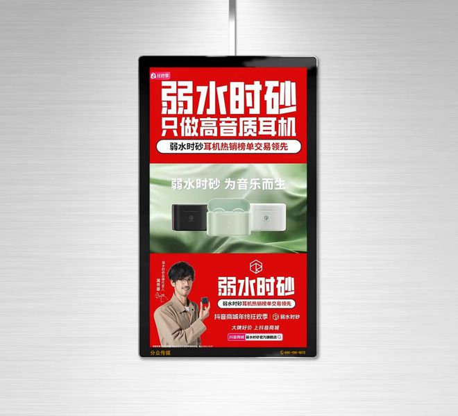 弱水时砂强势登陆分众传媒打造国民耳机第一品牌(图6)