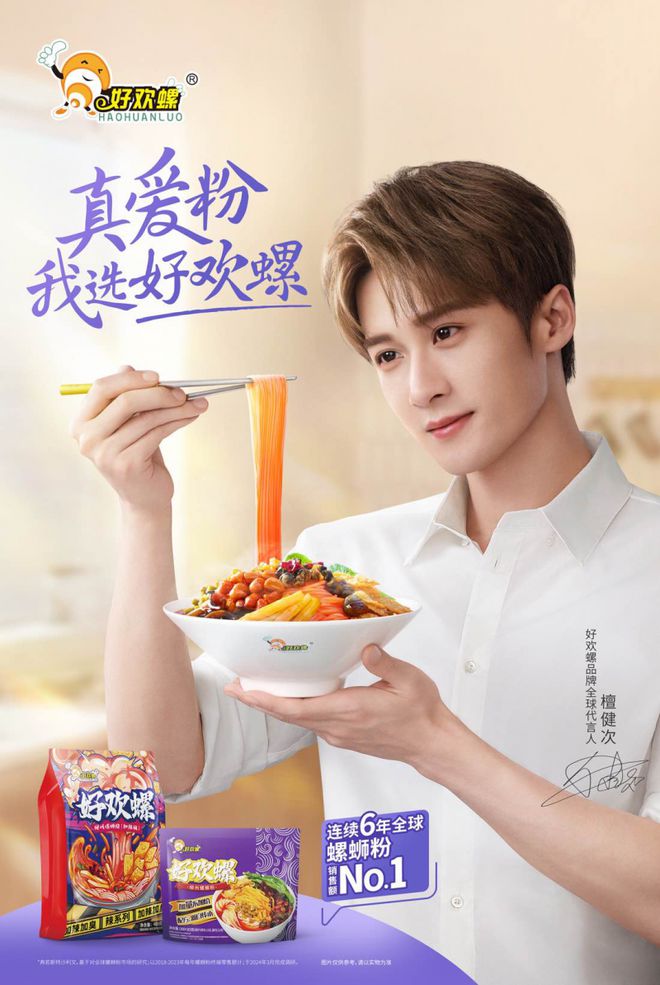 好欢螺携手代言人檀健次霸屏分众掀起全球嗦粉热潮(图1)
