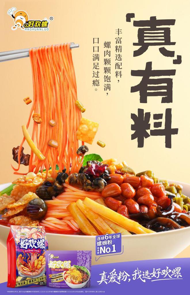 好欢螺携手代言人檀健次霸屏分众掀起全球嗦粉热潮(图6)