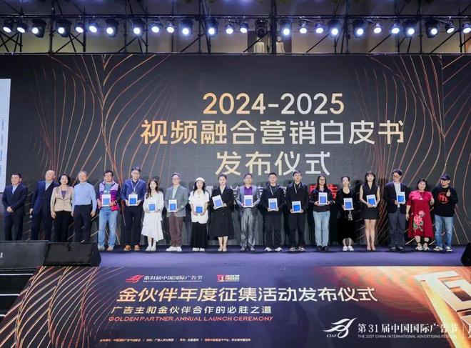重磅美兰德《2024-2025融合营销白皮书》中国国际广告节隆重发布!(图12)