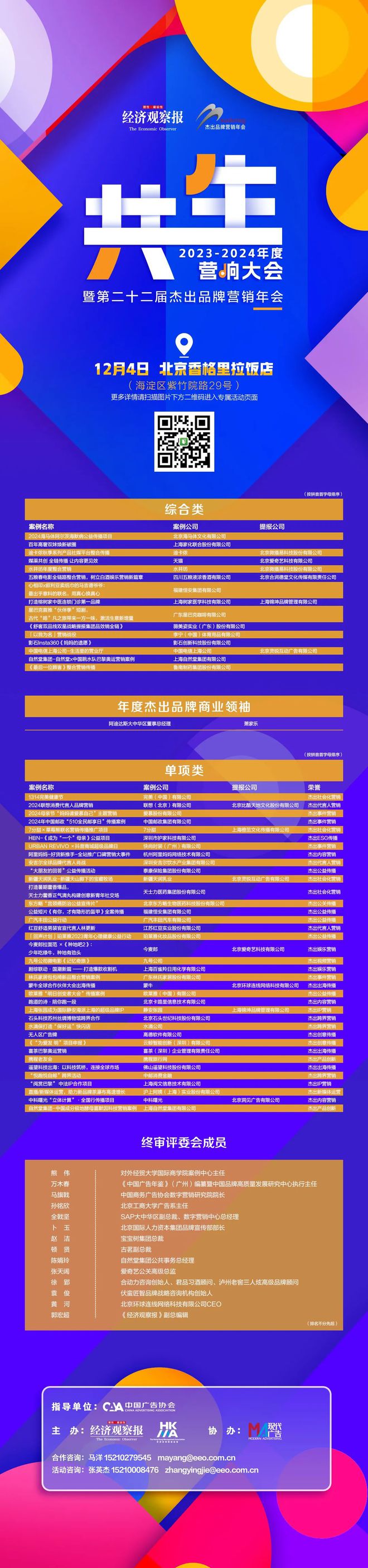 年度品牌盛会：2023-2024年度营响大会即将启幕(图1)