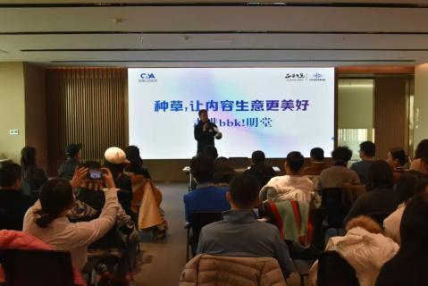 2025中国广告协会内容商业沙龙（上海站）成功举办聚焦小红书(图3)