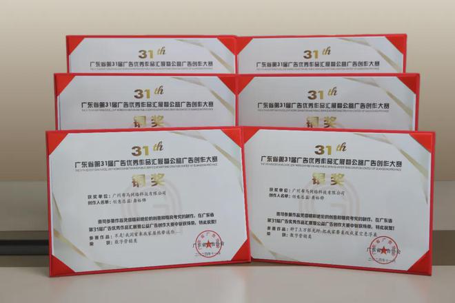 奖讯广东广告四十年布马荣获广告创作十强单位等9项殊荣(图3)
