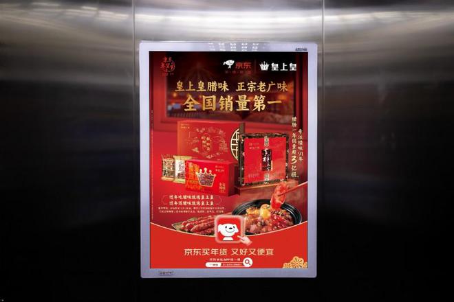 皇上皇臻献新年礼盒登陆分众抢滩春节档(图1)