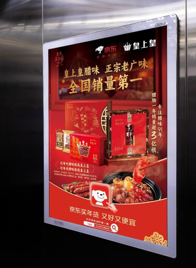 皇上皇臻献新年礼盒登陆分众抢滩春节档(图2)