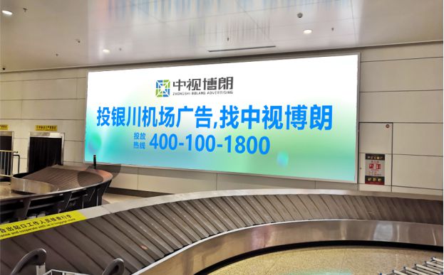 银川机场广告-银川机场广告投放(图6)
