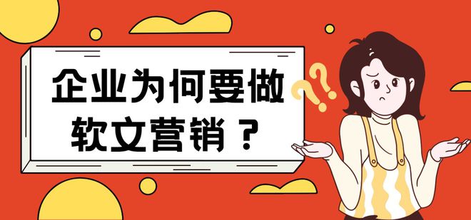 一文深度解析：企业为什么要做软文营销以及适用的企业类型(图1)