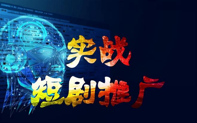 武汉有点传媒科技有限公司：短剧推广领域的璀璨之星(图1)