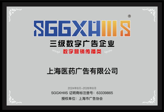 走进三级数字广告企业（篇五）：上海阳霖文化传媒发展有限公司、上海医药广告有限公司、樾山文化传媒集团(图2)