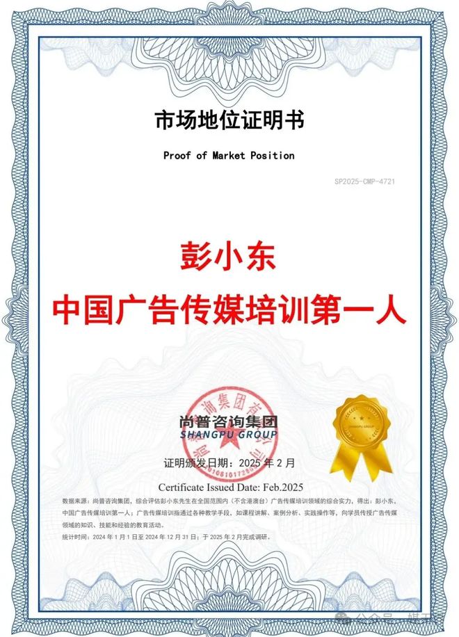 彭小东再获权威认证：中国广告传媒培训第一人！(图1)