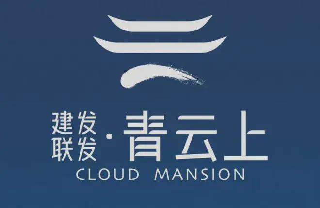 ◈建发联发青云上建发联发青云上售楼处发布：豪宅热卖中(图8)