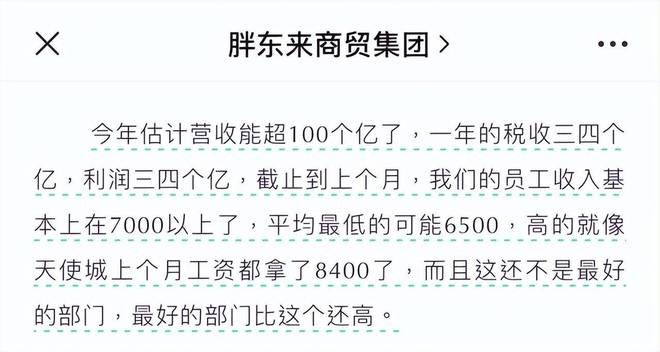 胖东来为何遭遇众多企业与媒体的攻击？到底是在图什么(图15)