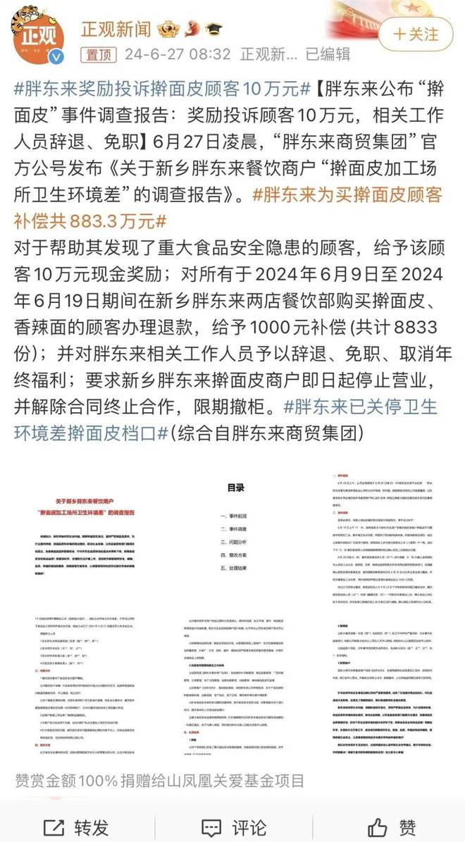 胖东来为何遭遇众多企业与媒体的攻击？到底是在图什么(图7)