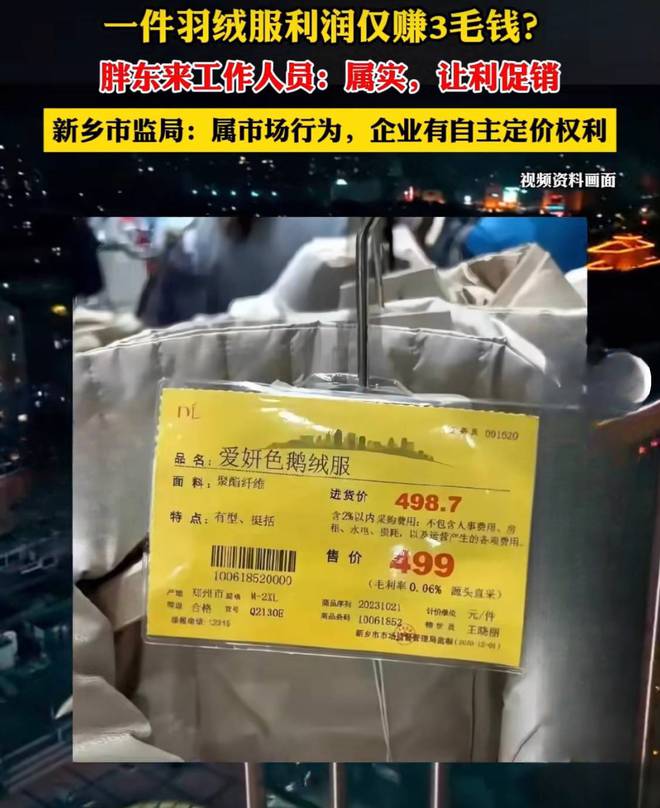 胖东来为何遭遇众多企业与媒体的攻击？到底是在图什么(图11)
