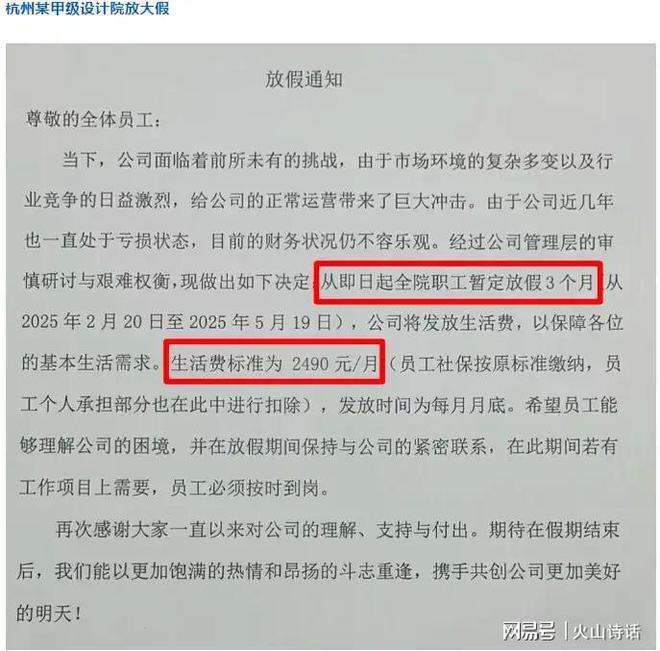 网传杭州一甲级设计院放长假！网友：谁能坚持3个月1000多块收入(图2)