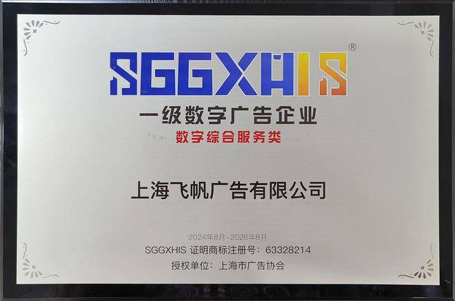 走进一级数字广告企业（篇二）：上海飞帆广告有限公司、上海飞书深诺数字科技集团股份有限公司(图1)