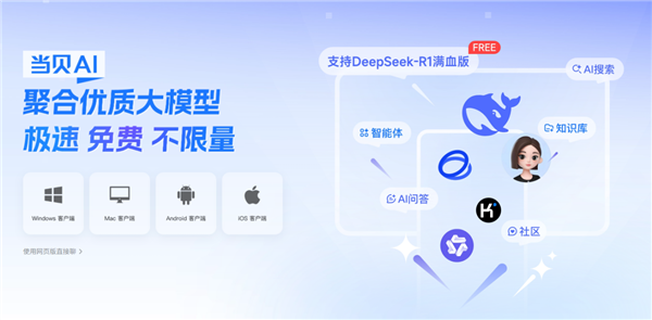 当贝AI：重新定义AI工具的隐私与效率平衡(图1)