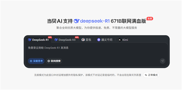 当贝AI：重新定义AI工具的隐私与效率平衡(图4)