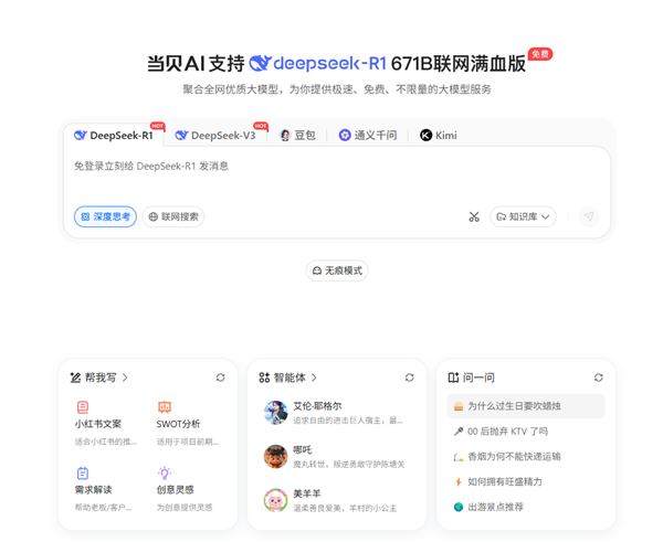 当贝AI：重新定义AI工具的隐私与效率平衡(图2)