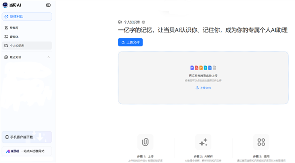 当贝AI：重新定义AI工具的隐私与效率平衡(图3)